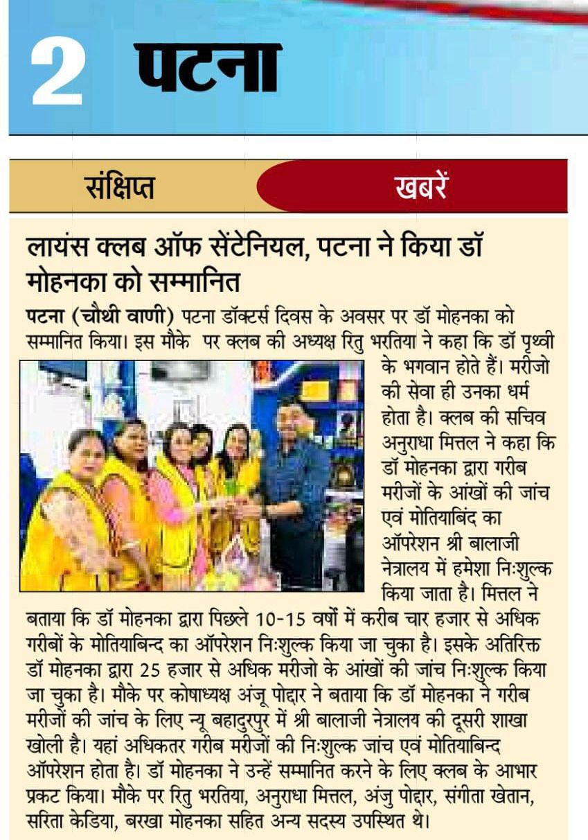 Best eye Hospital in Nala road | Best retina doctor in patna| Best eye Hospital in patna| eye Hospital in patna| Best phaco specialist in patna| Best eye clinic In patna| Best eye clinic In bihar